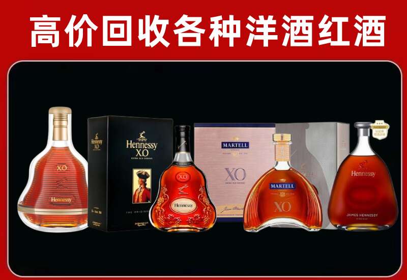 泗水县回收轩尼诗